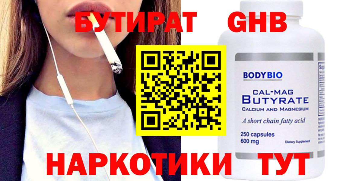 БУТИРАТ BDO Урус-Мартан