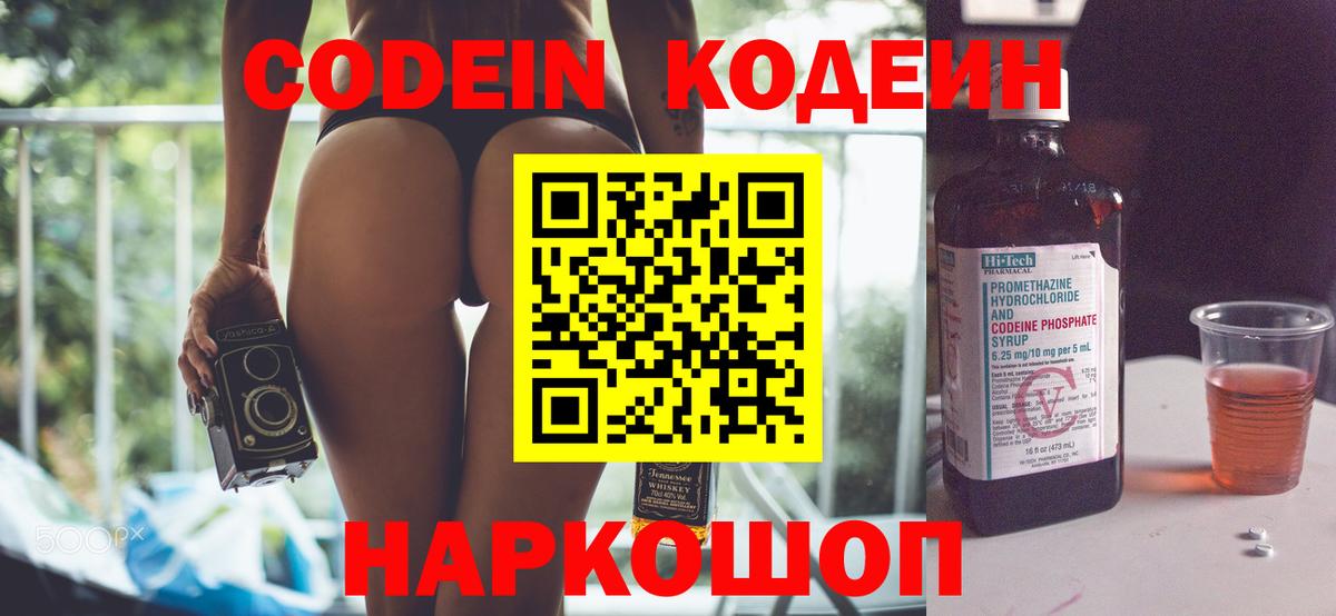 Кодеин напиток Lean (лин) Урус-Мартан