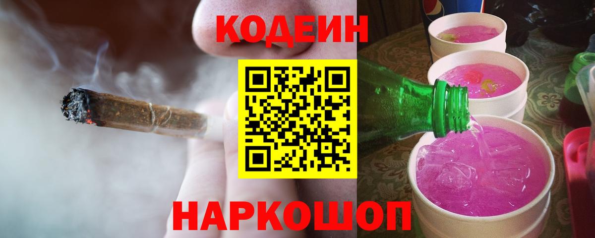 Урус-Мартан  Кодеиновый сироп Lean Purple Drank  Вход с VPN  Codein Purple Drank 